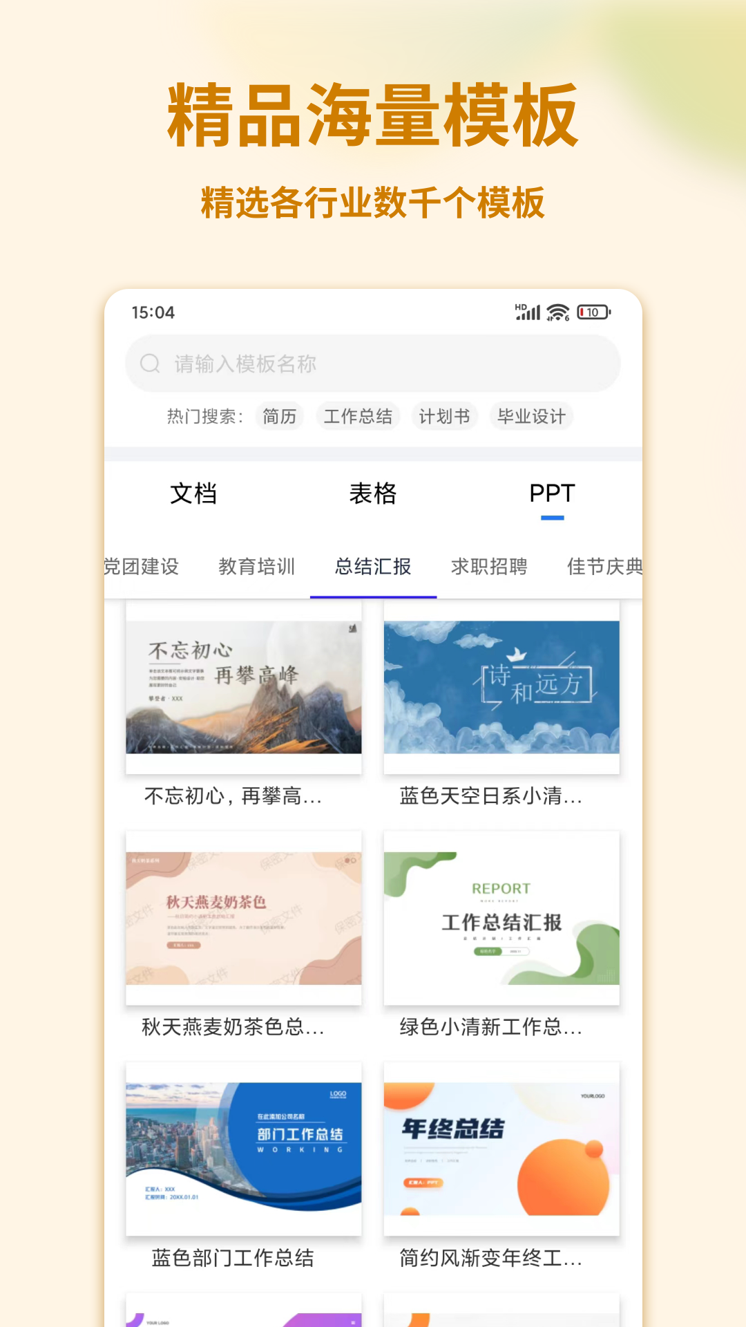 Word文檔編輯手機版截圖