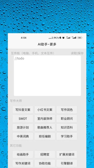 AI智能助手免費版截圖