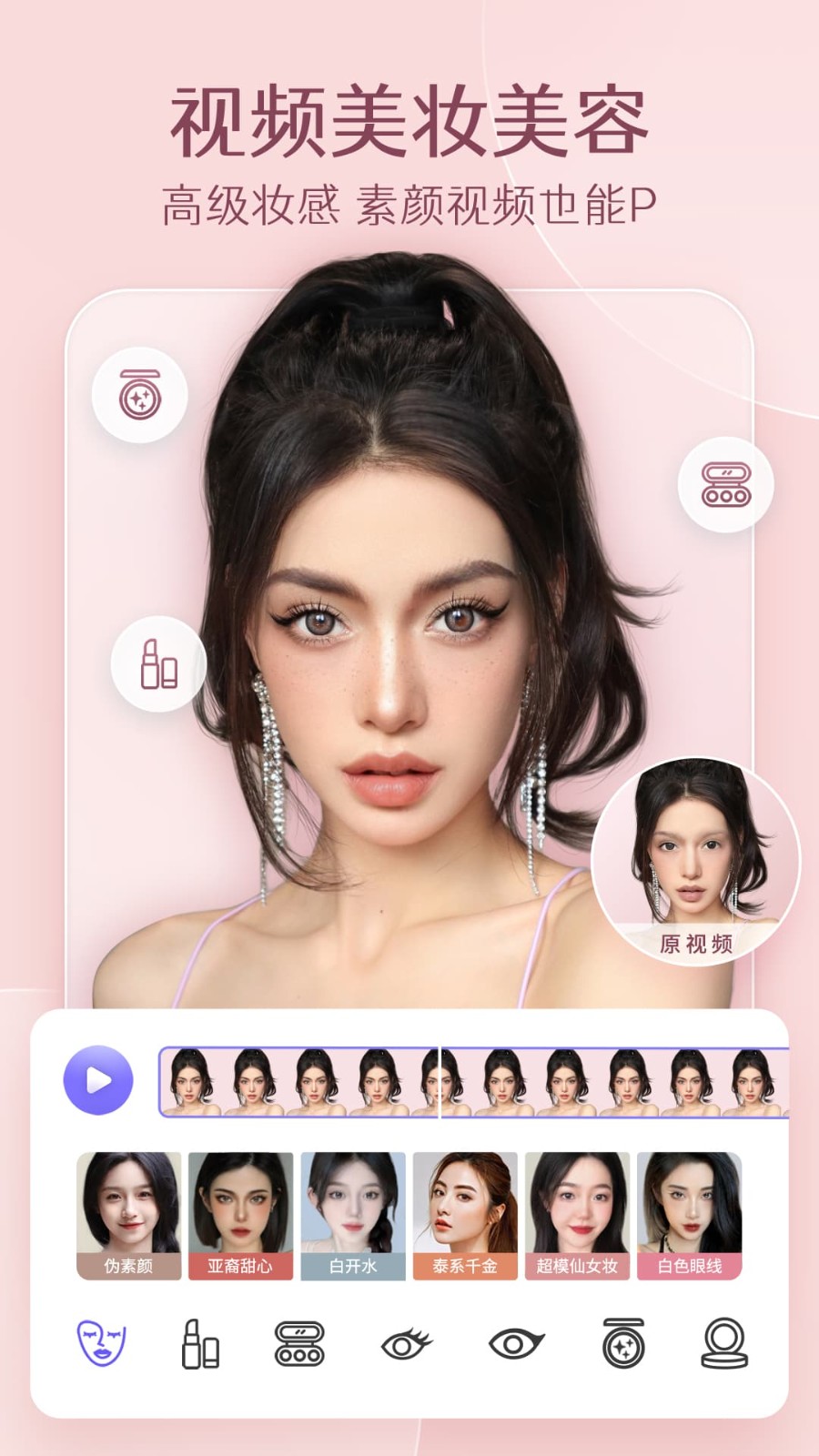 PrettyUp視頻p圖截圖