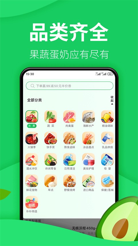 樸樸生鮮配送截圖