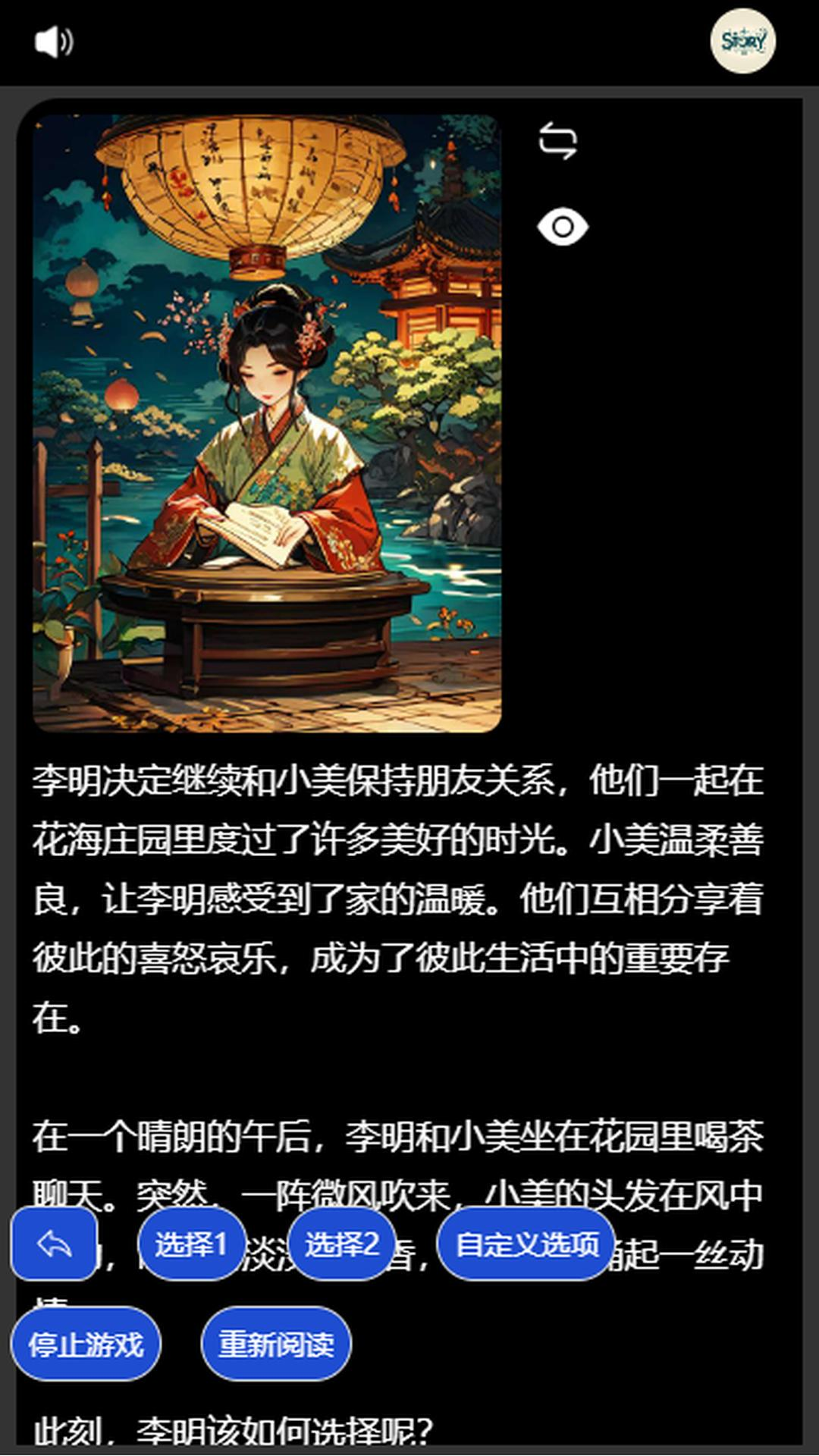 Story AI工具截圖