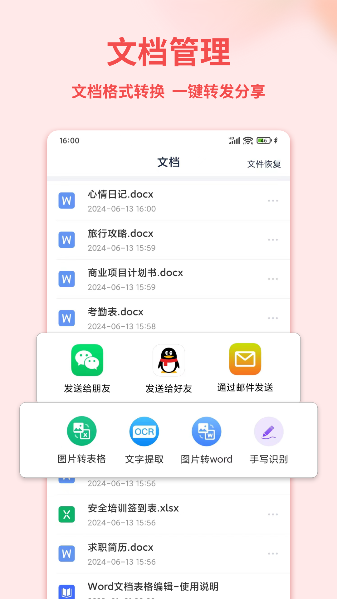 Word文檔編輯手機版截圖
