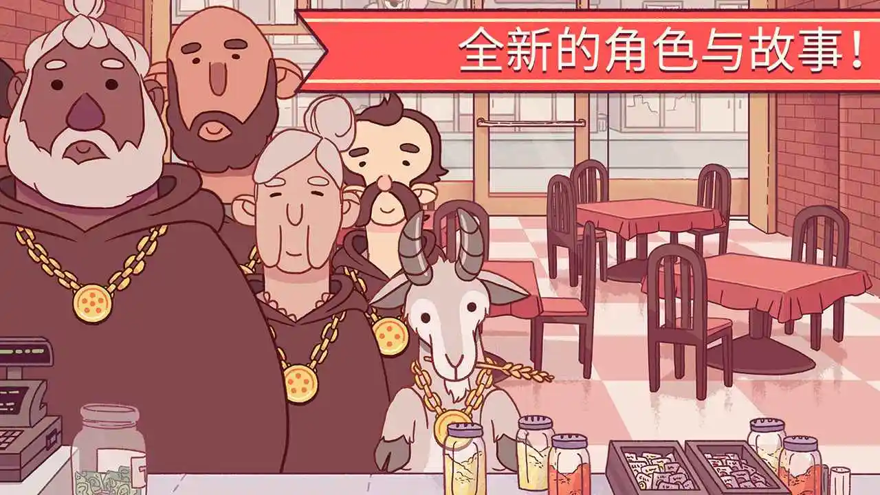 可口的比薩正版截圖