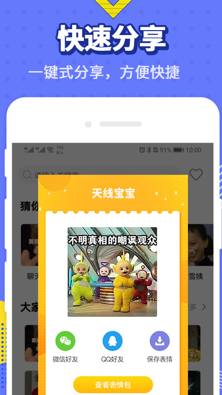最火表情包大全截圖