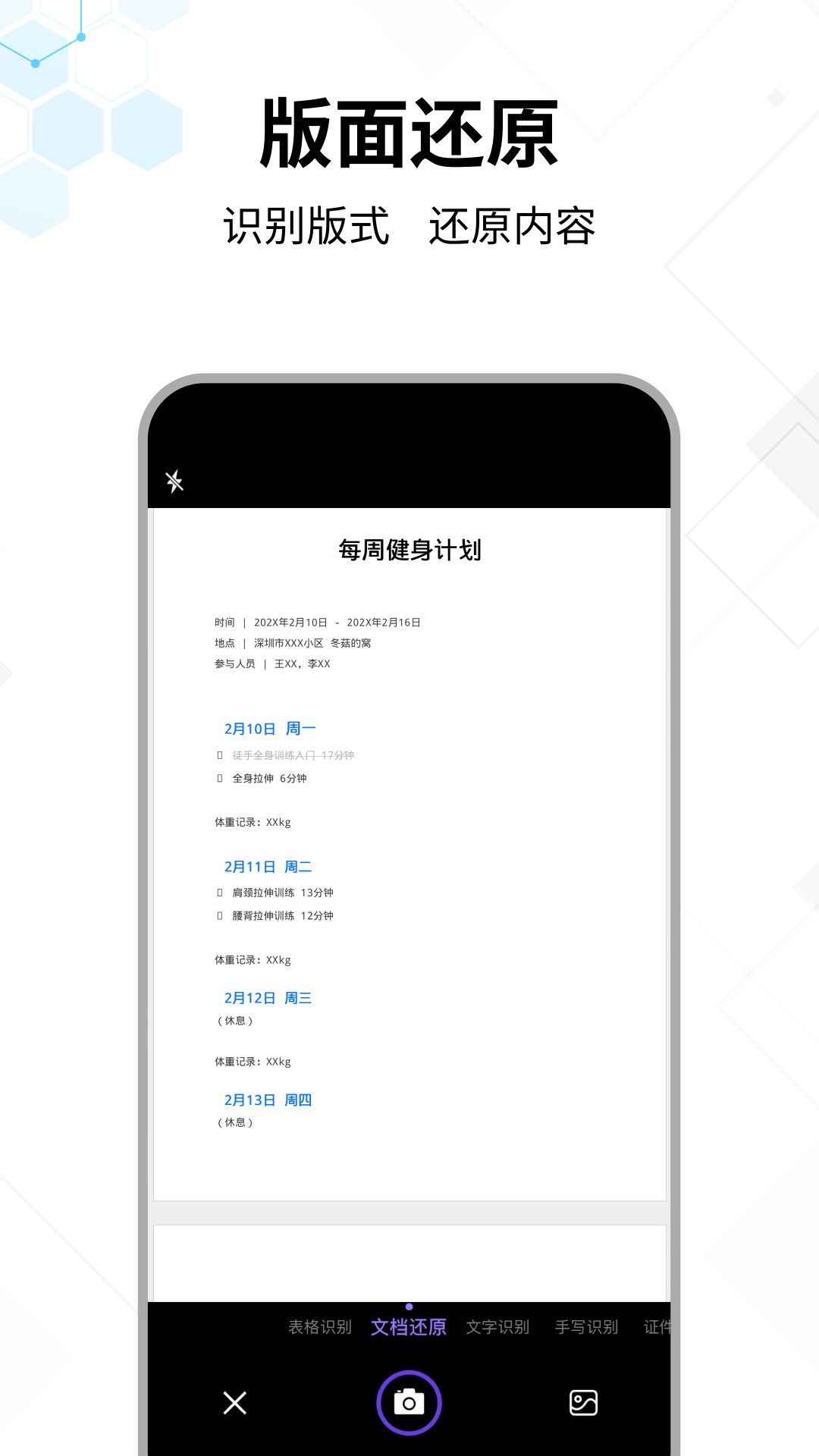 文字提取大師截圖