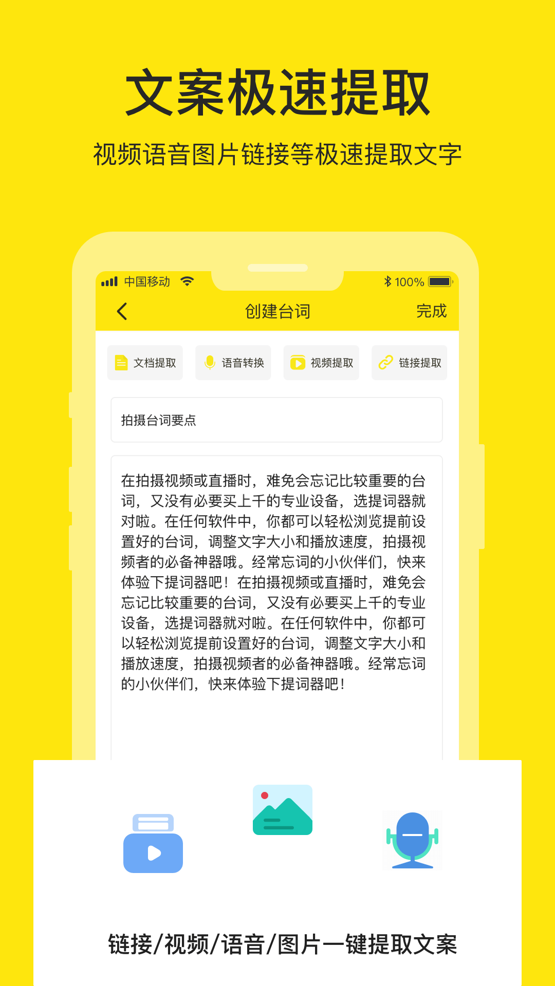 提詞器大師截圖