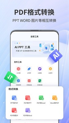 AiPPT專家中文版截圖