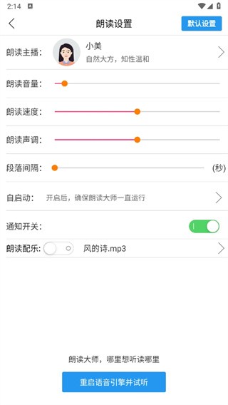 朗讀大師免費(fèi)版截圖