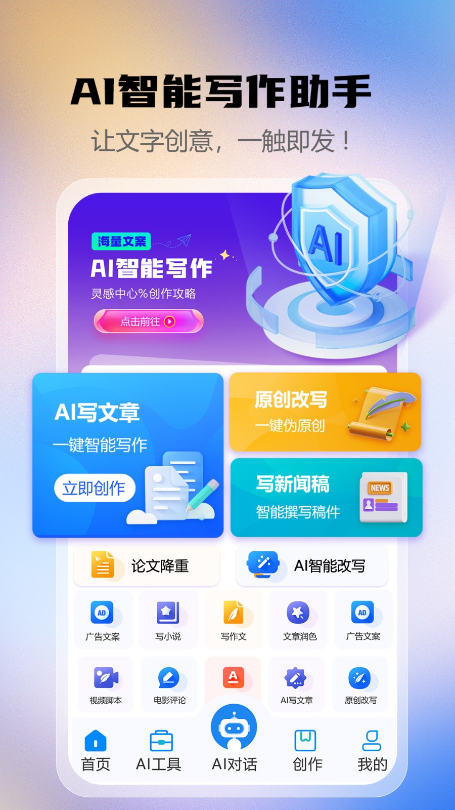 AI智能寫(xiě)作助手免費(fèi)版截圖