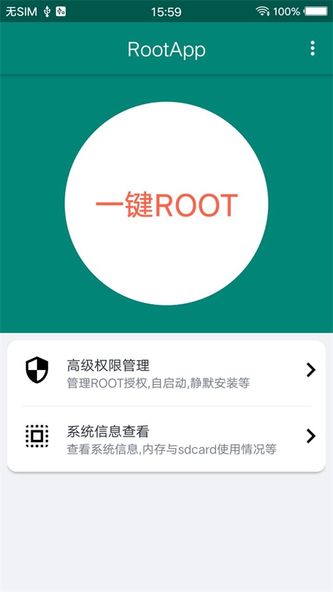 一鍵ROOT大師截圖