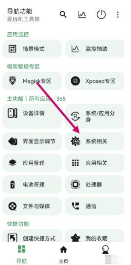 愛玩機工具箱免費版截圖