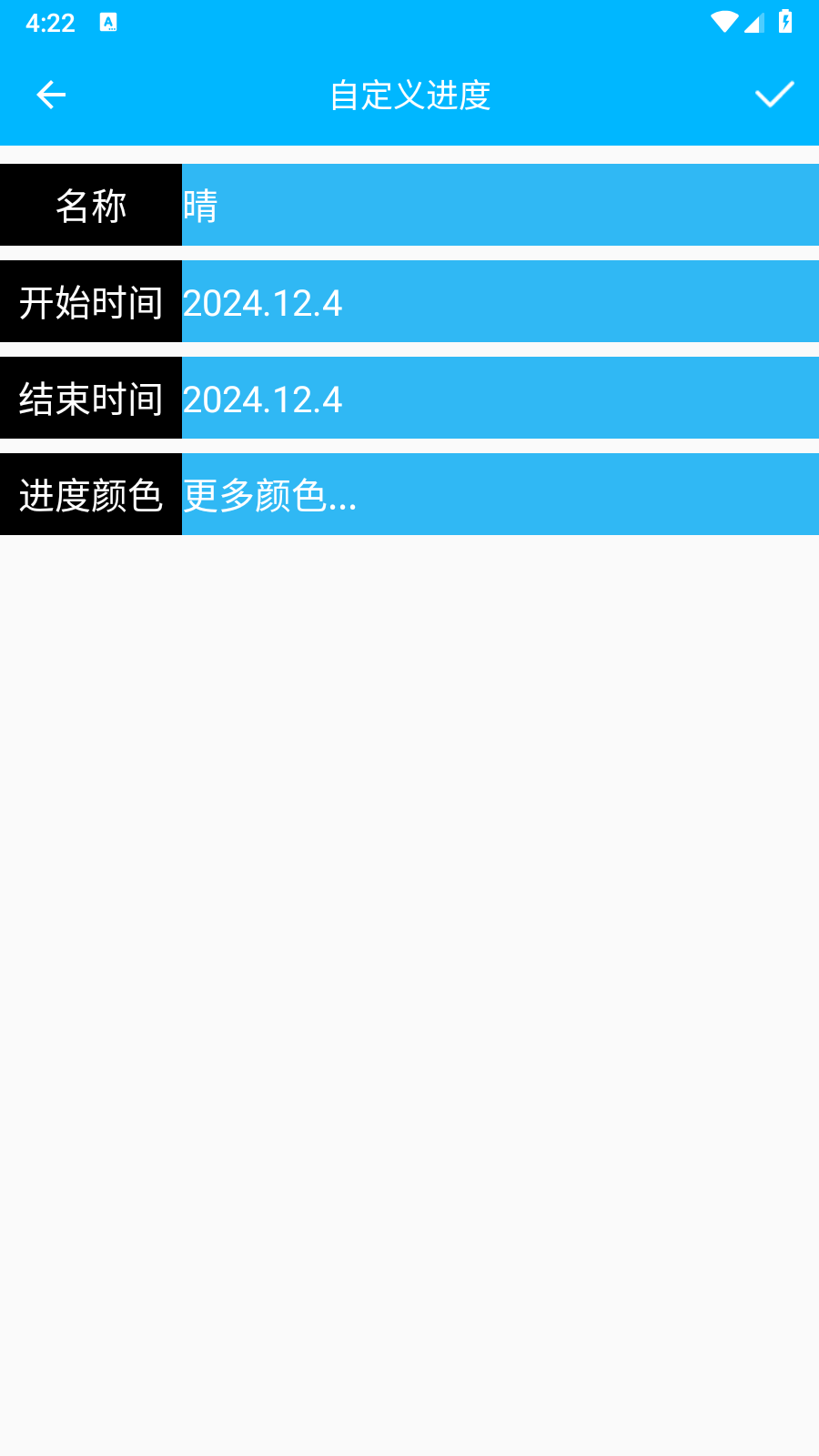 時(shí)間進(jìn)度截圖