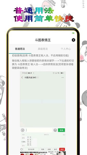 斗圖表情王截圖