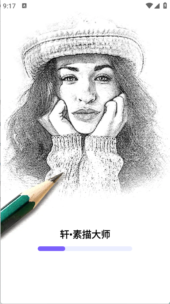 軒素描大師截圖