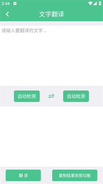 泽驰翻译截图