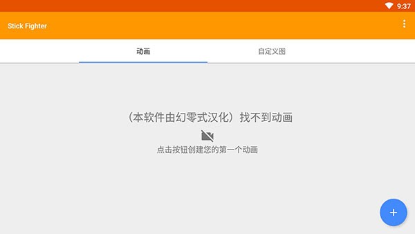 火柴人動(dòng)畫制作截圖