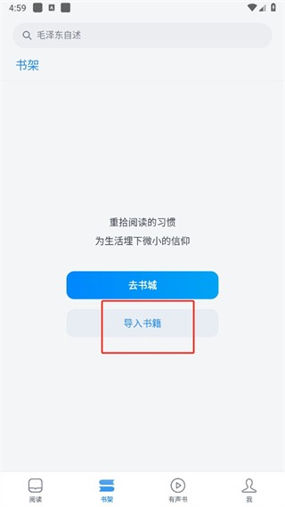 微信讀書在線閱讀截圖