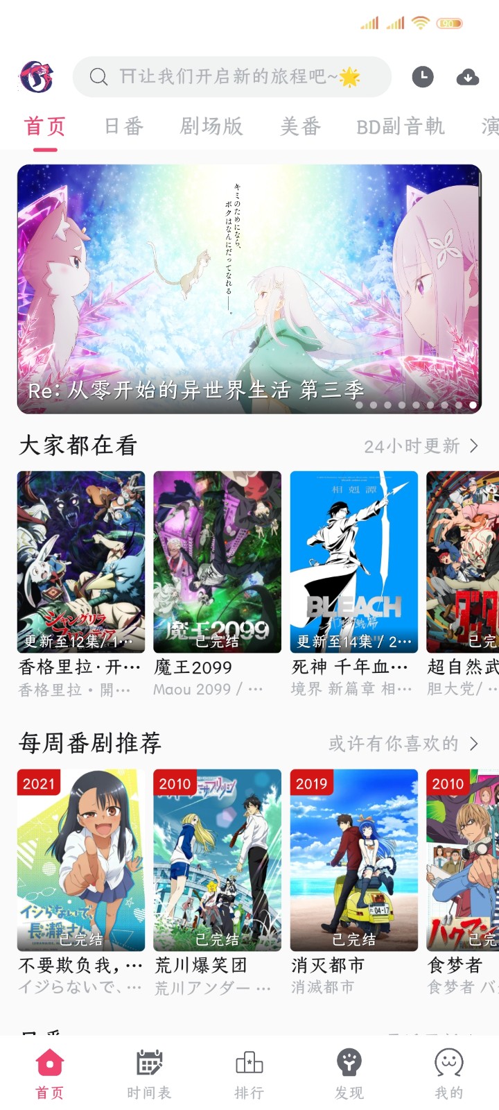 愛(ài)動(dòng)漫無(wú)廣告截圖