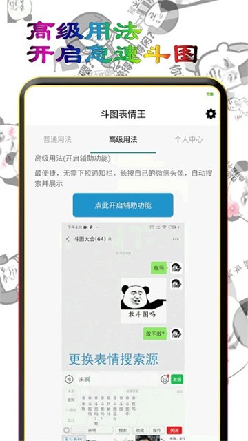 斗圖表情王截圖