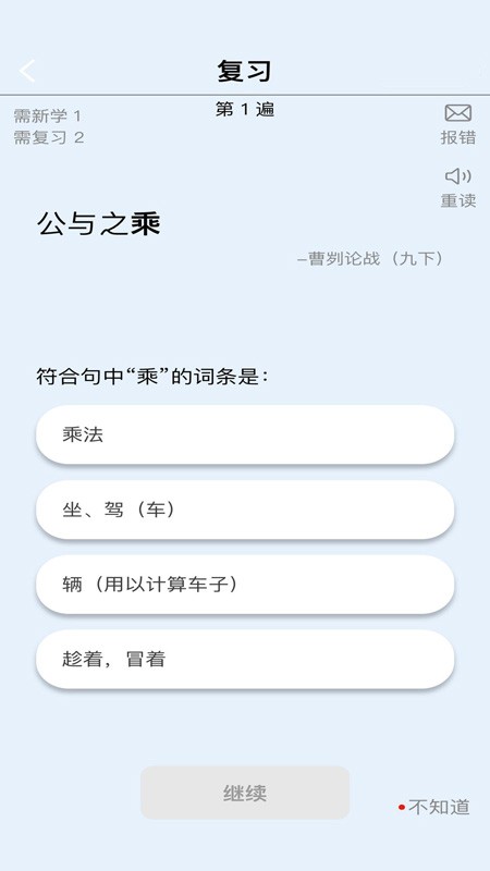 真背文言文實(shí)詞截圖