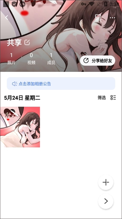 一刻相冊網盤截圖