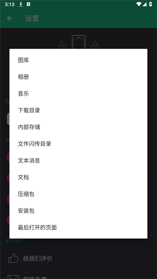 文件閃傳高級版截圖