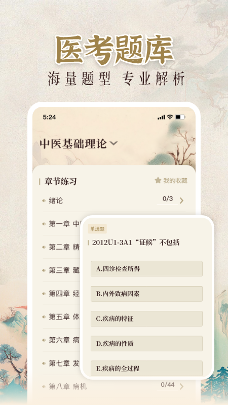 中醫(yī)大全匯編截圖