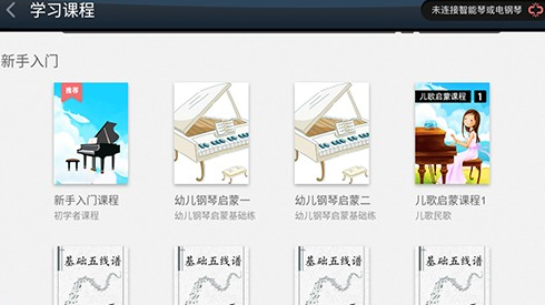 鋼琴教練免費(fèi)版截圖