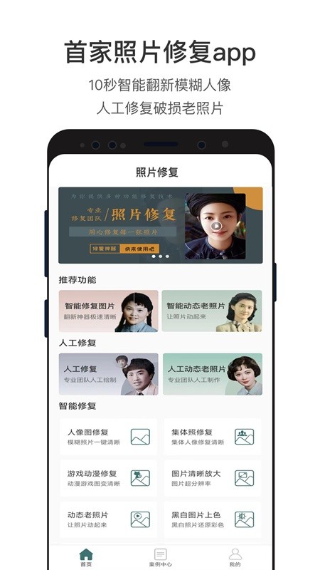 照片修復(fù)工具截圖