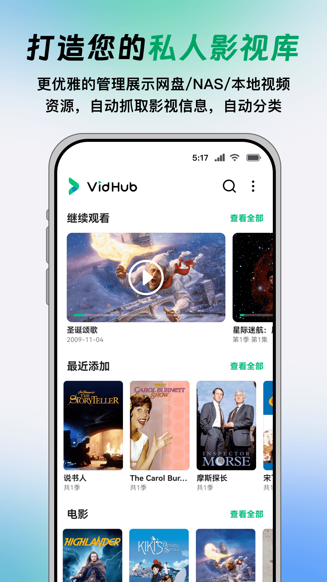 VidHub播放器截圖