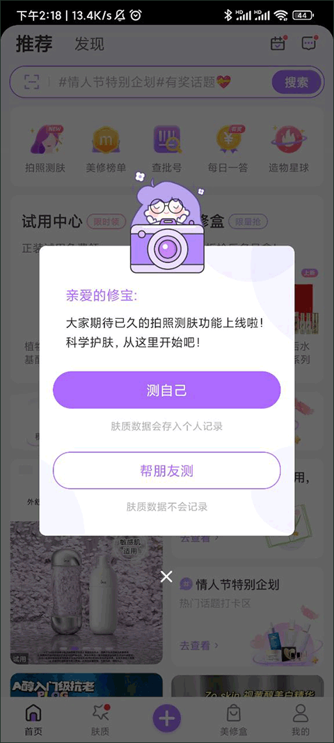 美麗修行化妝品成分查詢截圖