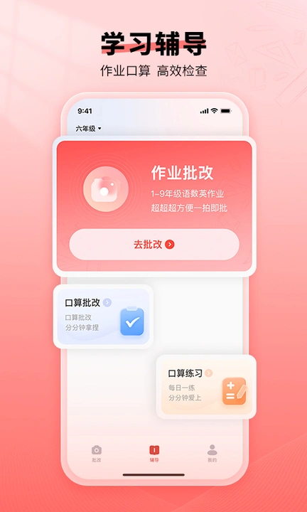 口算宝最新版 截图4