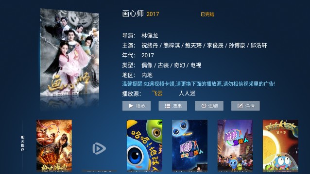 飛鷹TV截圖