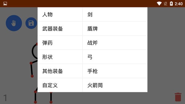 火柴人動(dòng)畫制作截圖