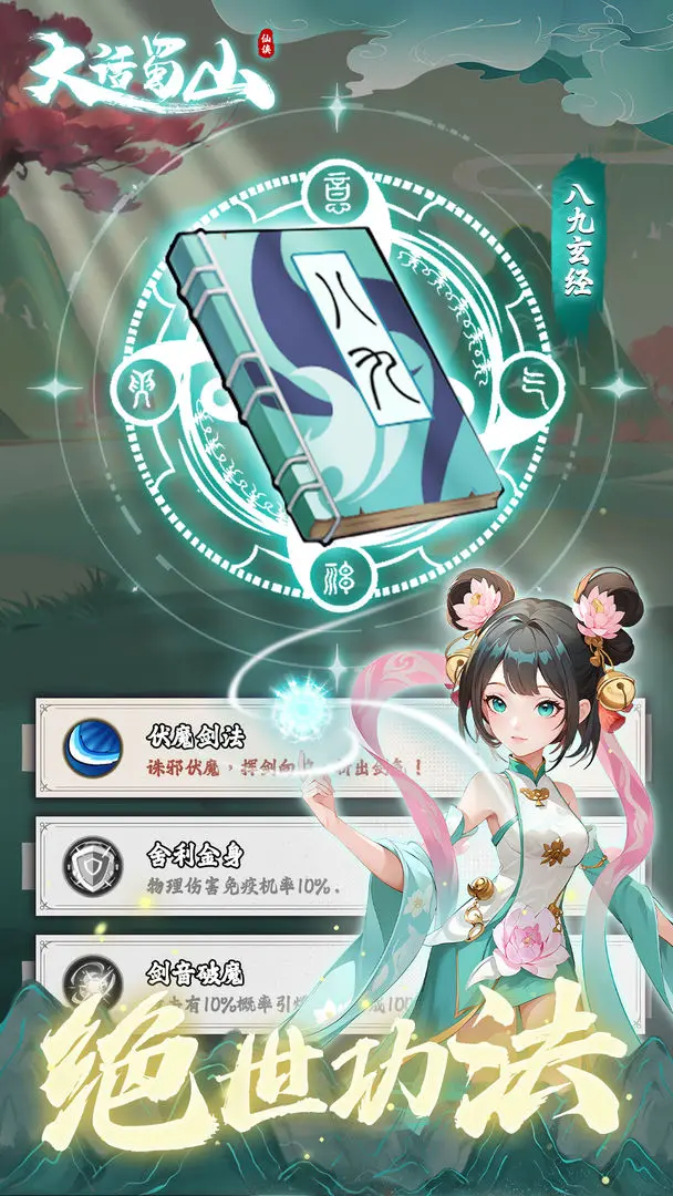 大話蜀山手游截圖