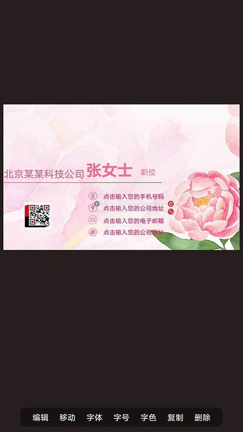 名片制作大師截圖