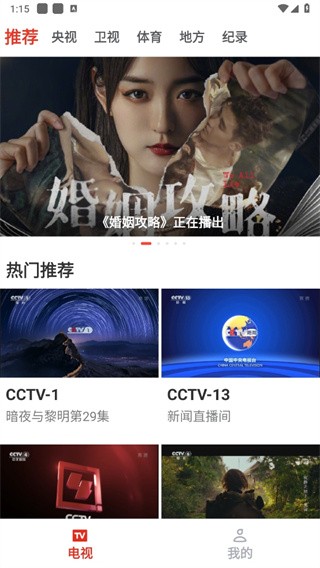 愛看電視TV極速版截圖
