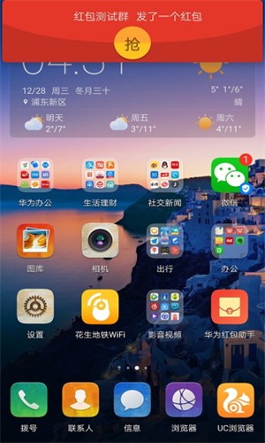 華為紅包助手截圖