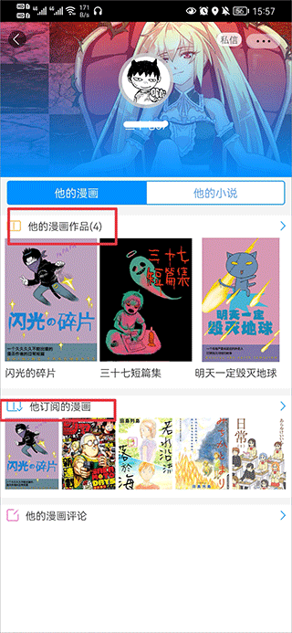 動漫之家漫畫截圖