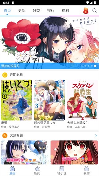 動漫之家漫畫截圖
