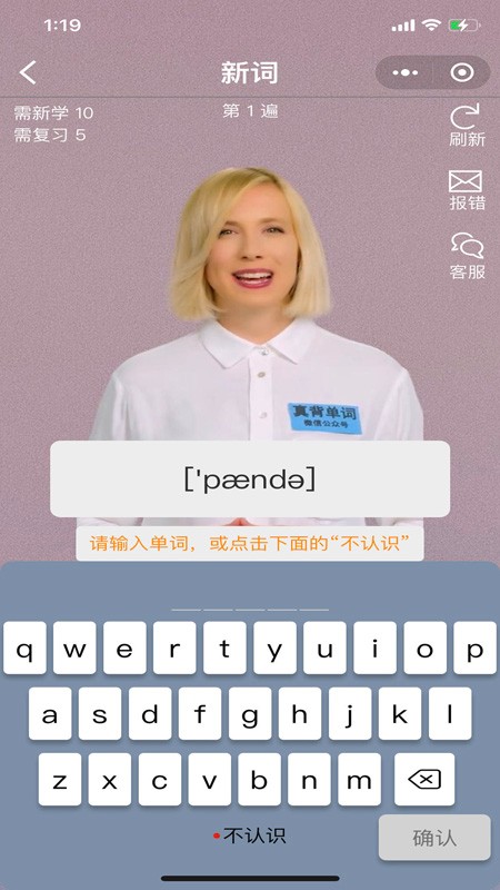 真背單詞截圖