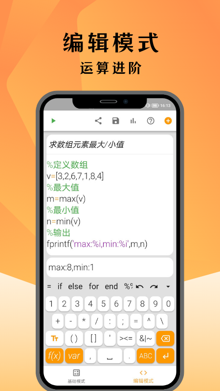 編程計算器截圖
