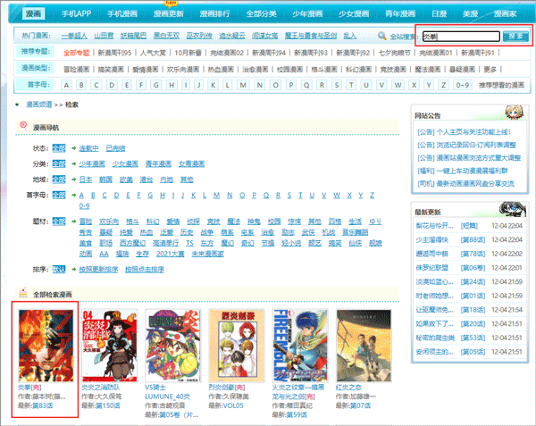 動漫之家漫畫截圖