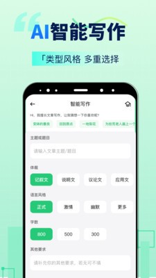 AI智能寫手正版截圖