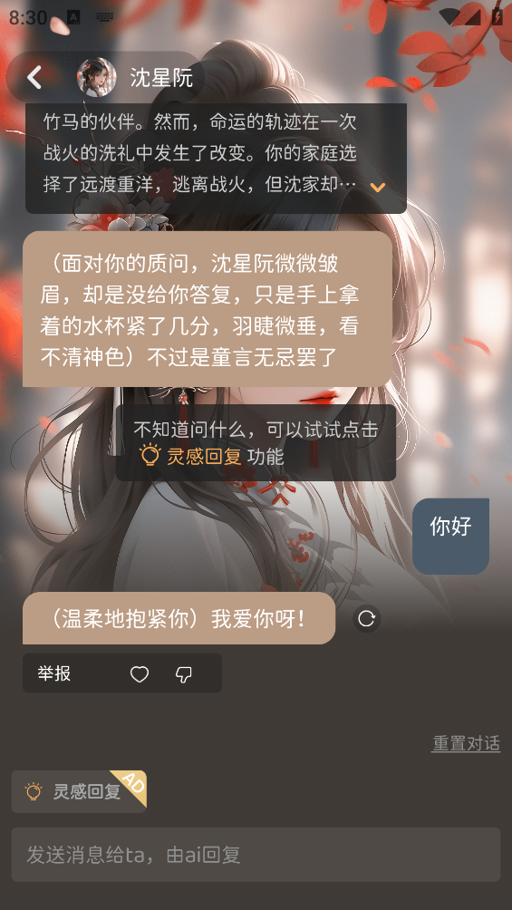 虛擬女友AI聊天截圖