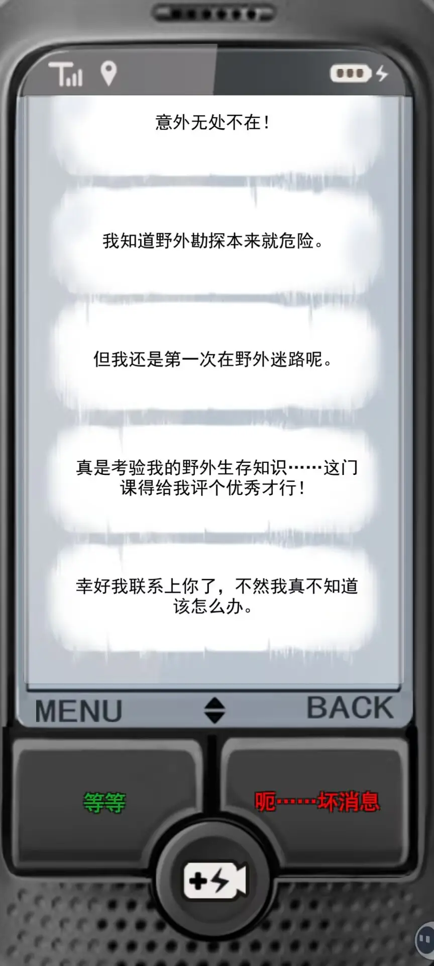 求生信號截圖