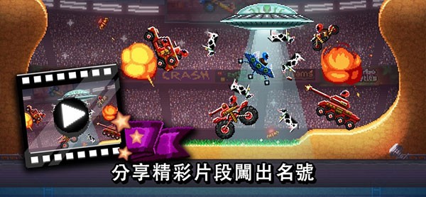 撞頭賽車老版本截圖