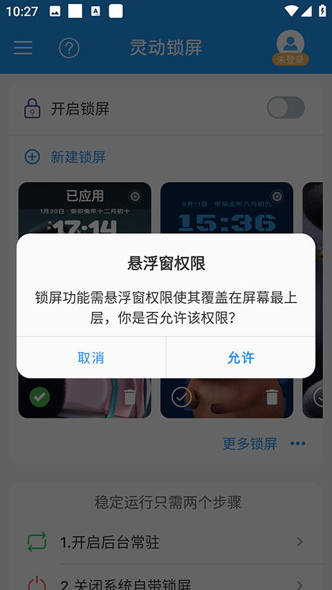 靈動鎖屏免費版截圖