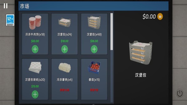 快餐模擬器截圖