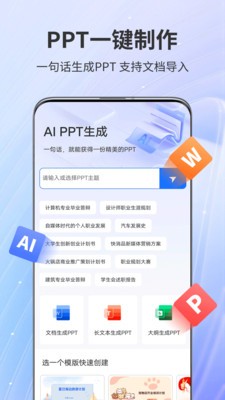 AiPPT專家中文版截圖